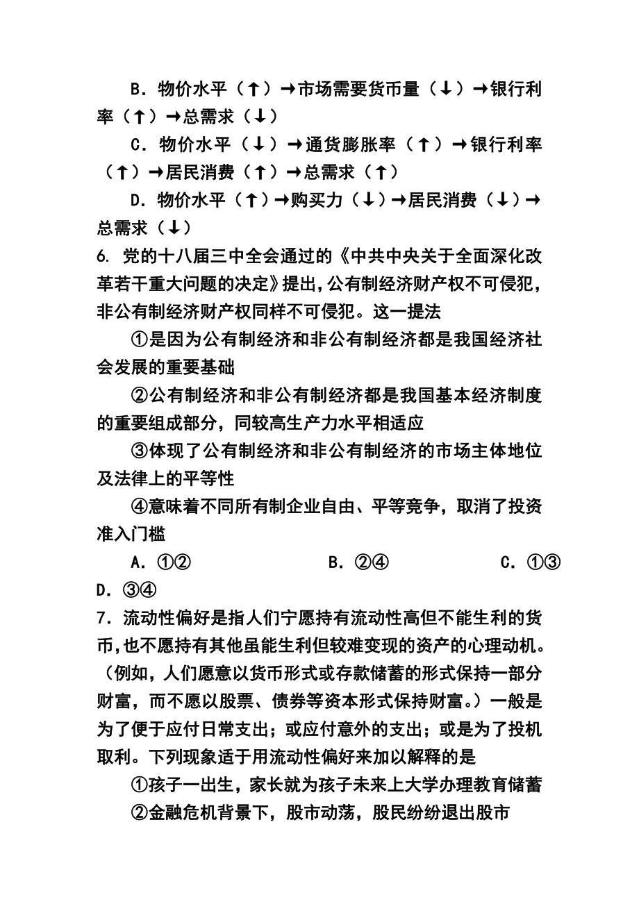 河北省正定中学高三上学期第三次月考政治试题及答案.doc_第3页