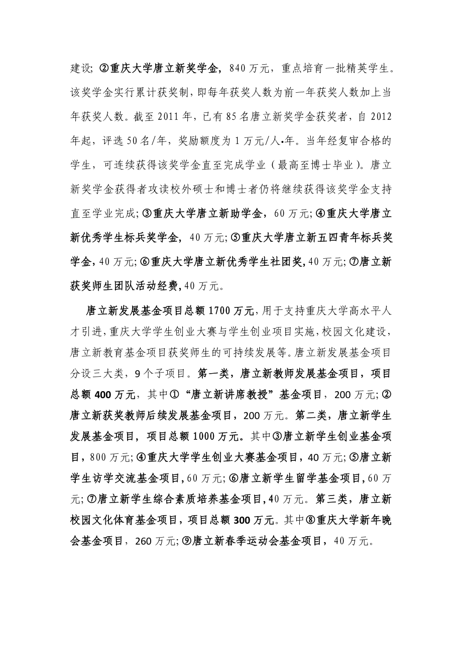 重庆大学唐立新教育发展基金介绍.doc_第2页