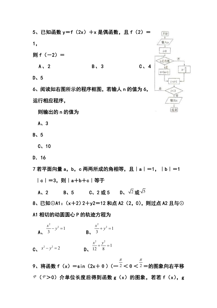 新疆乌鲁木齐地区高三下学期第二次诊断性测验理科数学试题及答案.doc_第2页