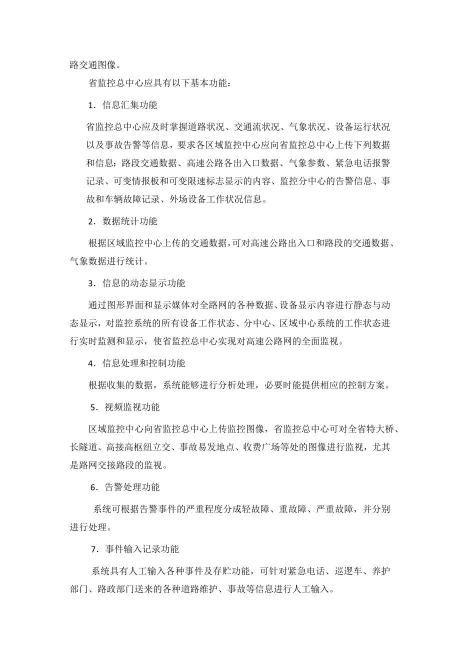 (技术规范标准)云南省联网监控数据交换技术规范.doc_第3页