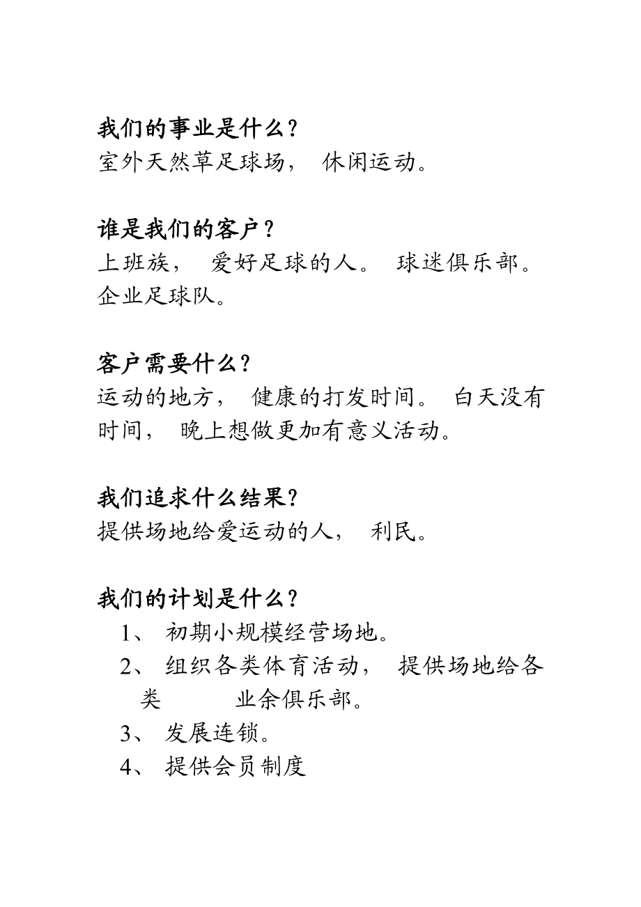 R7足球公园计划书.doc_第2页