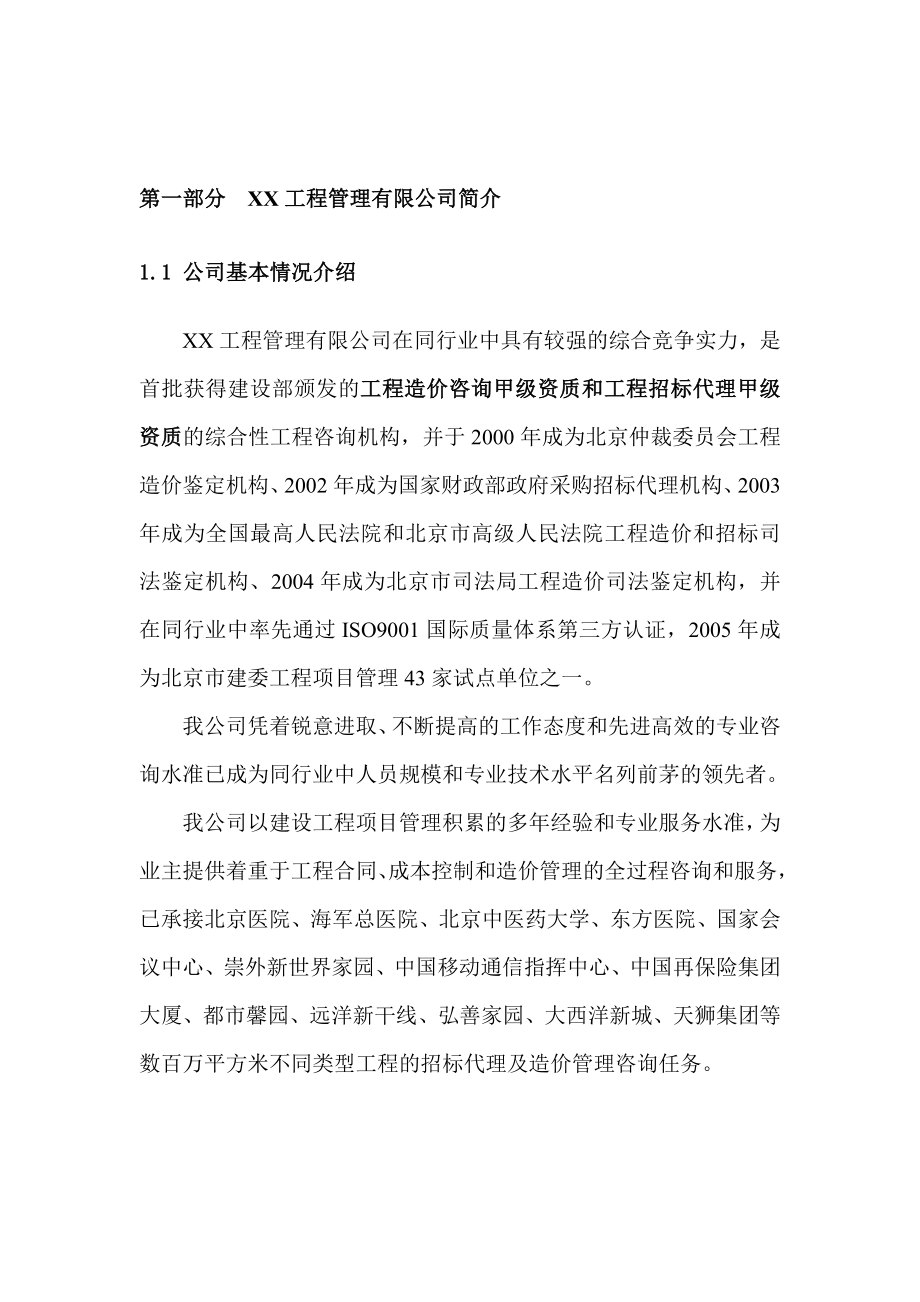 精选金融服务区工程造价咨询招标代理服务方案.doc_第3页