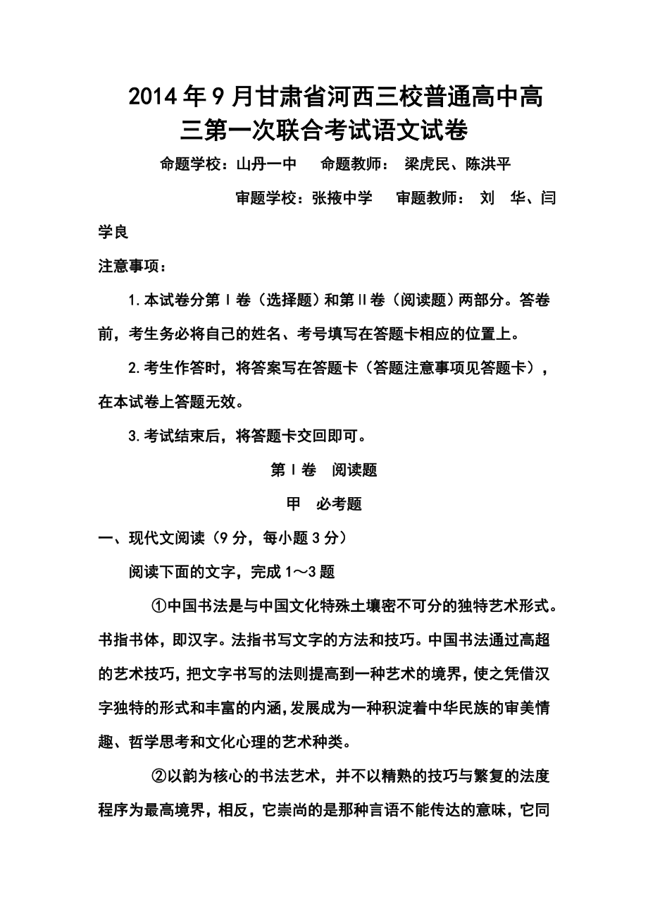 甘肃省嘉峪关一中高三上学期联考语文试题及答案.doc_第1页