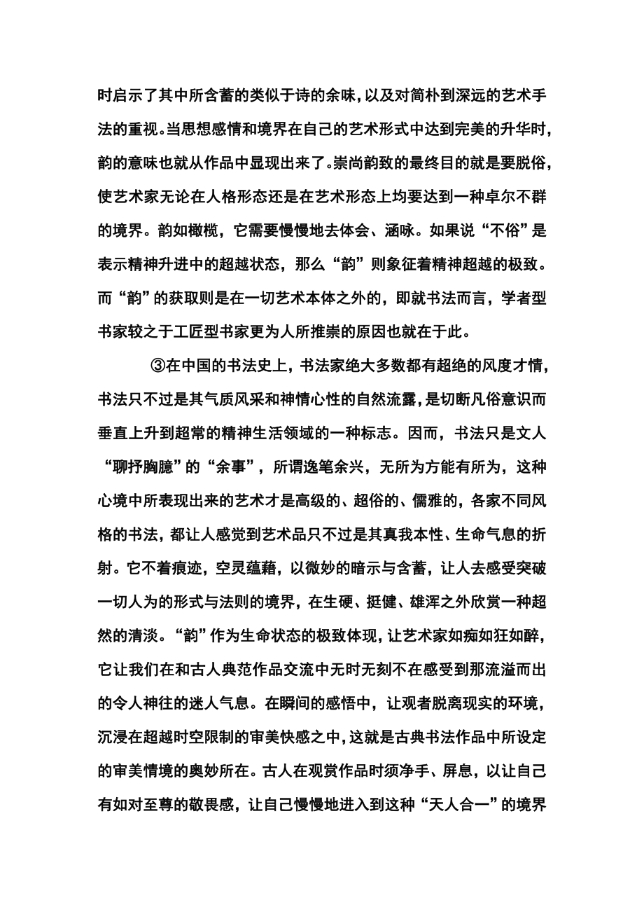 甘肃省嘉峪关一中高三上学期联考语文试题及答案.doc_第2页