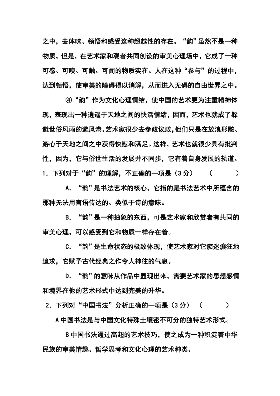 甘肃省嘉峪关一中高三上学期联考语文试题及答案.doc_第3页