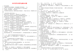 农村信用社通用金融知识题.doc