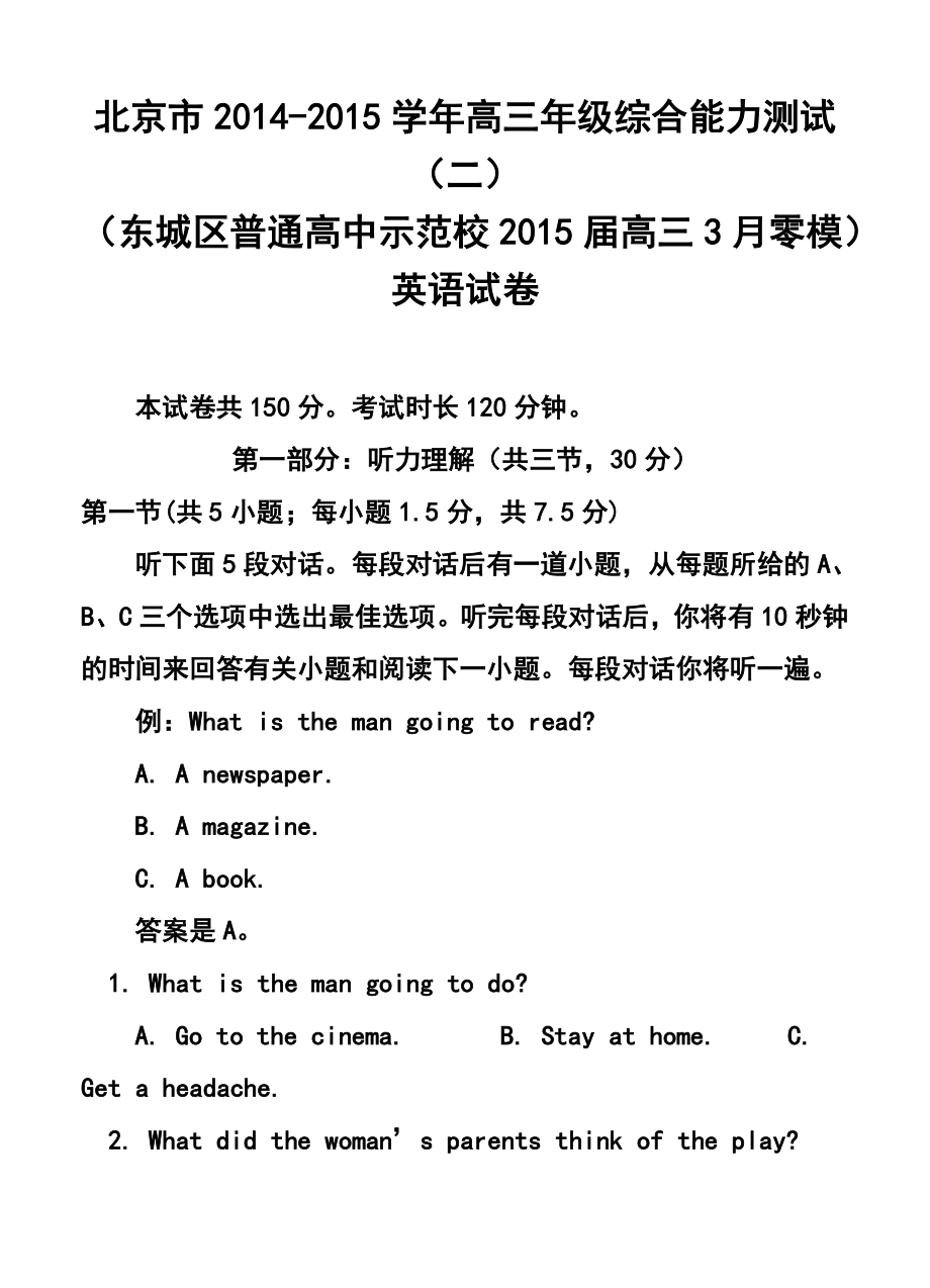 北京市高三综合能力测试（二）（东城区普通校零模）英语试题及答案.doc_第1页