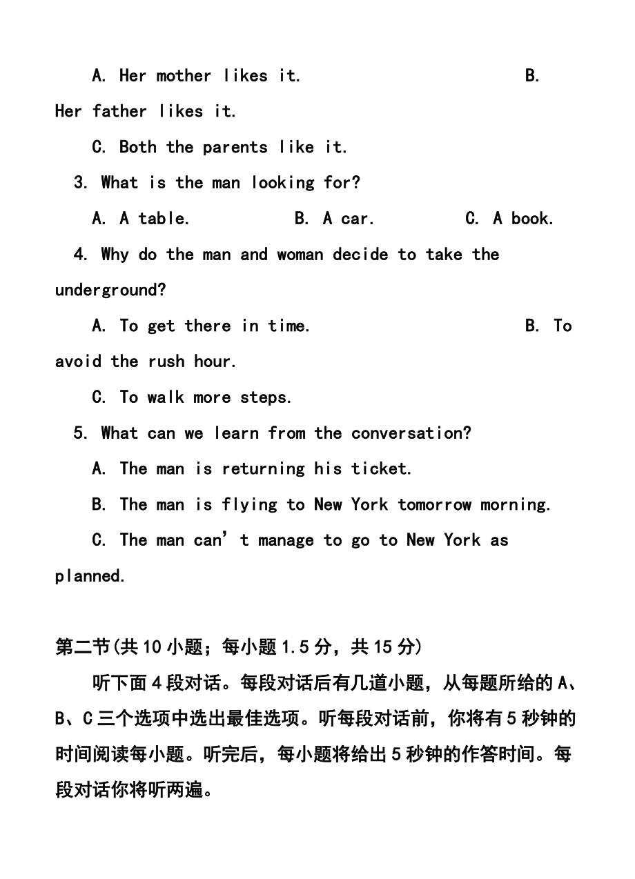 北京市高三综合能力测试（二）（东城区普通校零模）英语试题及答案.doc_第2页