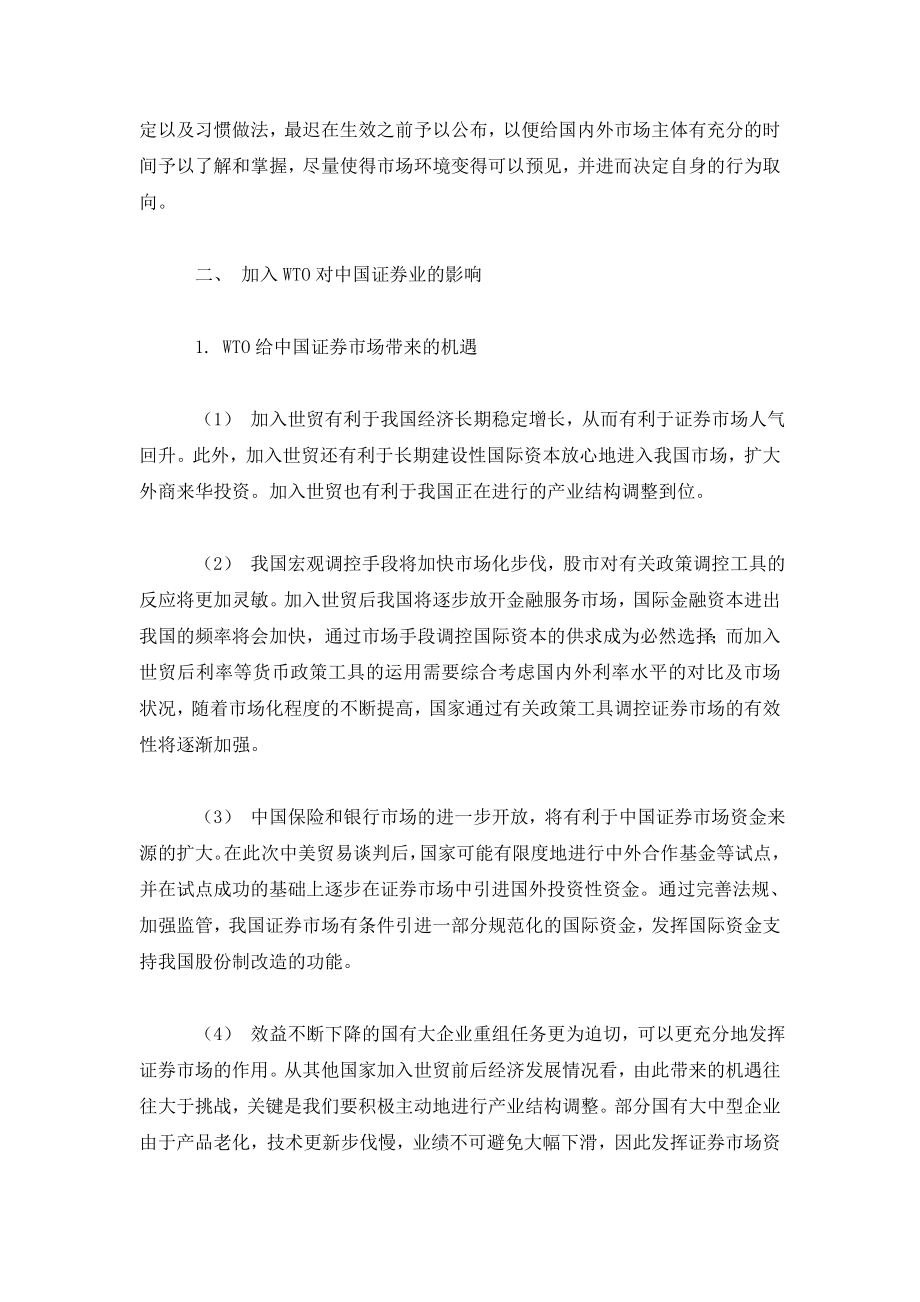 WTO对中国证券业的影响.doc_第2页