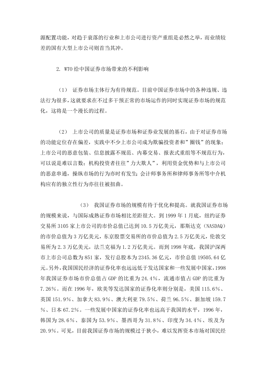 WTO对中国证券业的影响.doc_第3页