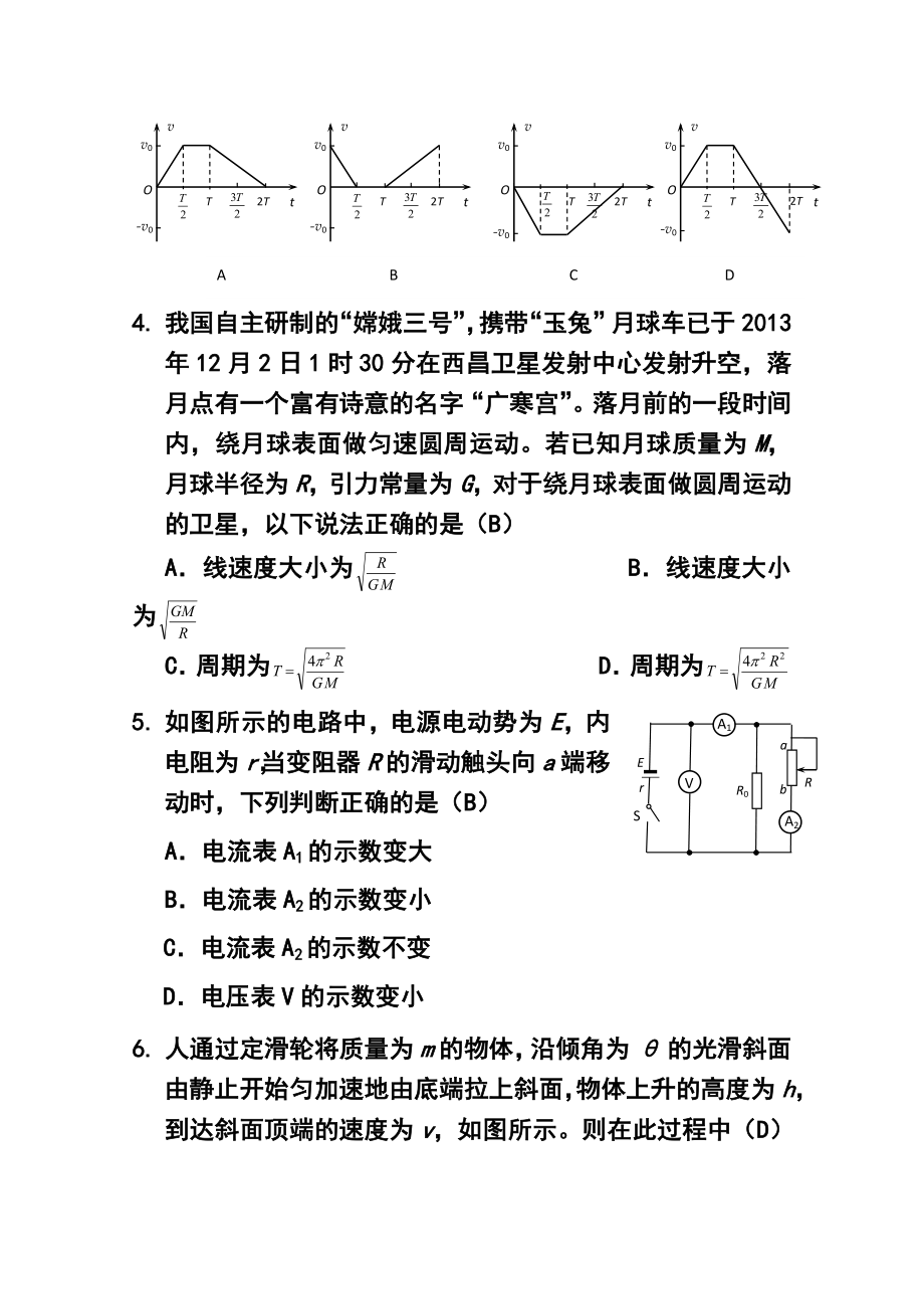 北京市昌平区高三上学期期末质量抽测物理试题 及答案.doc_第3页