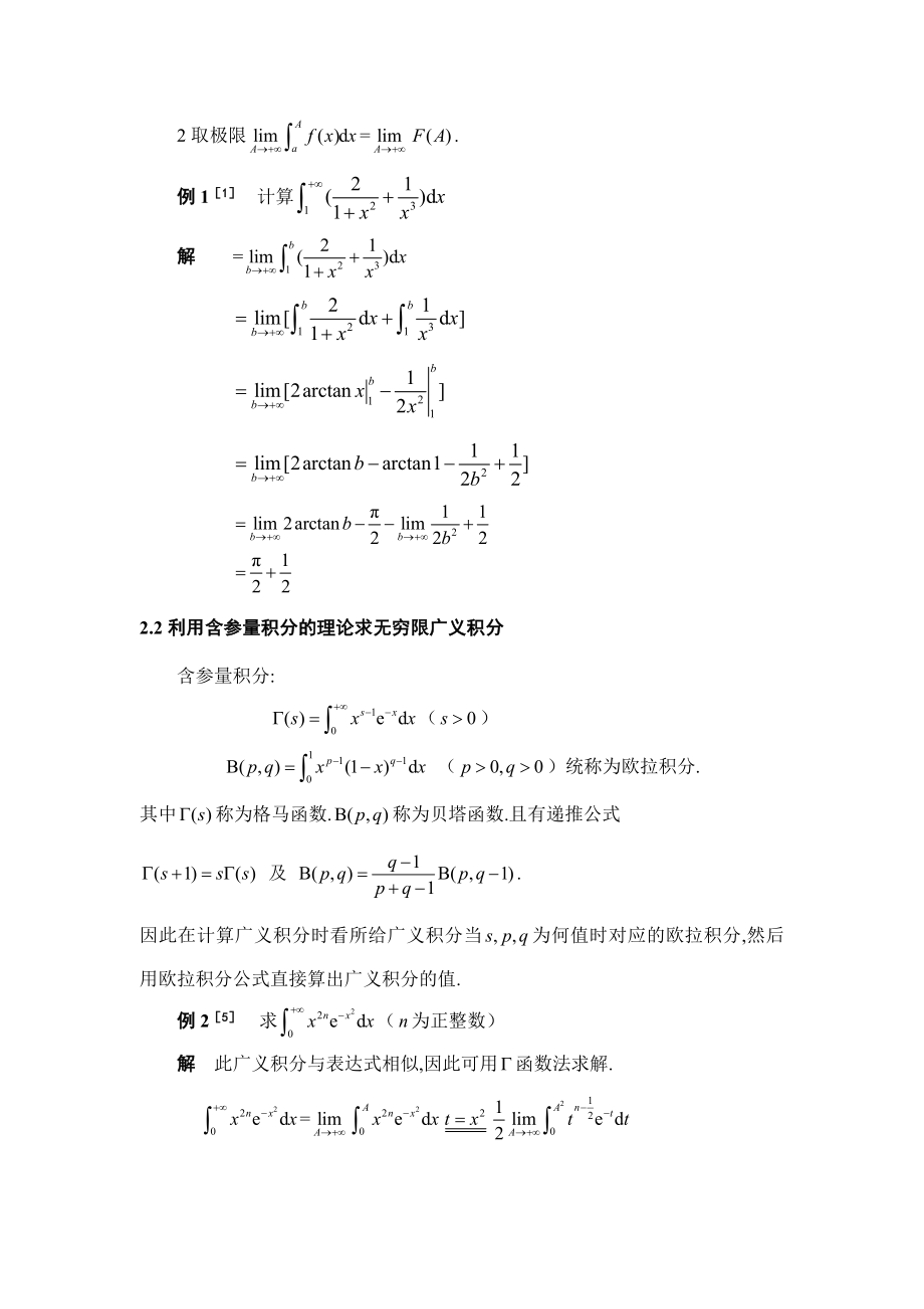 无穷限广义积分的计算.doc_第3页