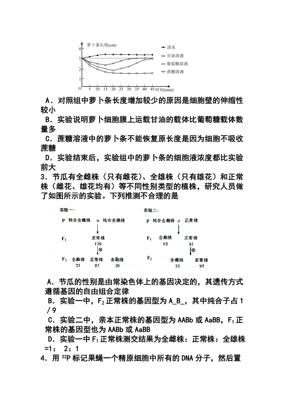 河北省唐山一中等五校高三上学期第二次联考理科综合试题及答案.doc_第2页