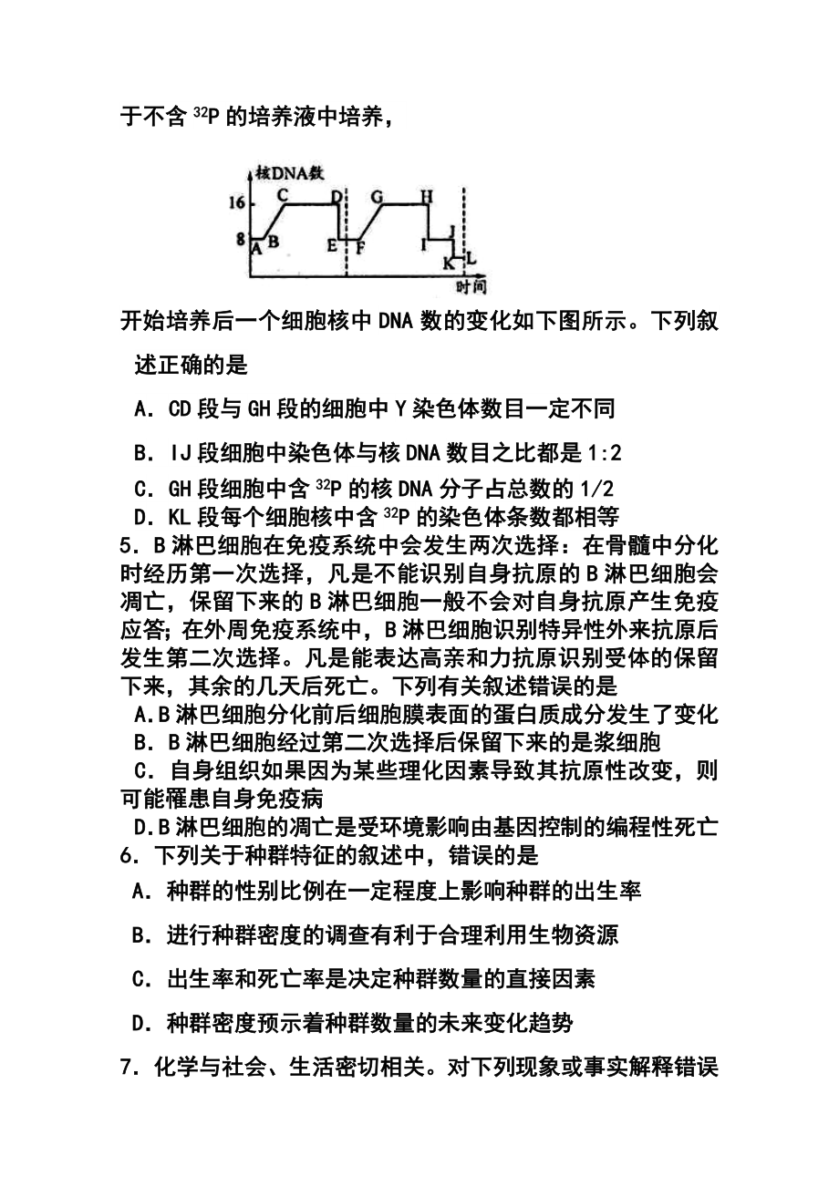 河北省唐山一中等五校高三上学期第二次联考理科综合试题及答案.doc_第3页