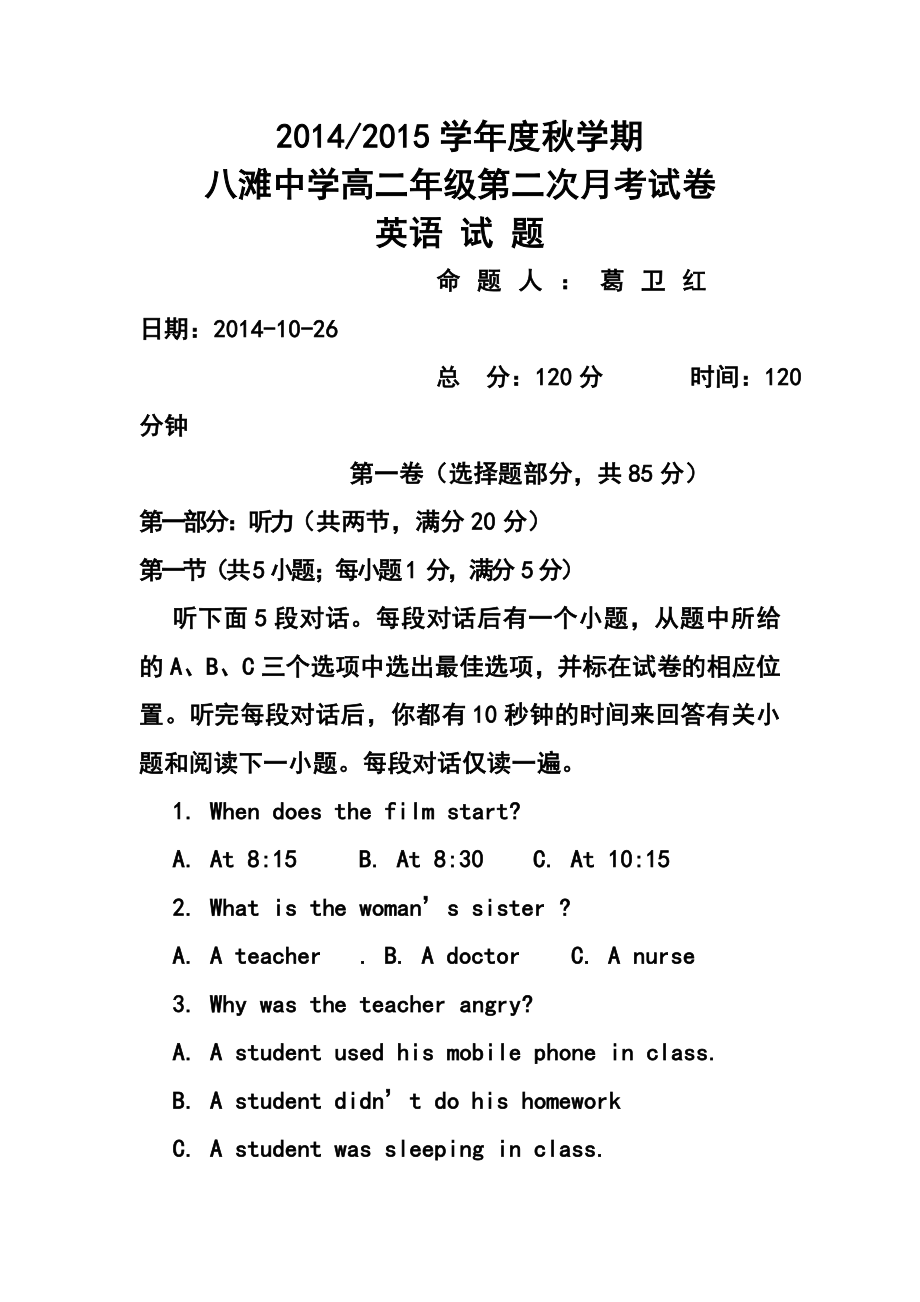 江苏省盐城市滨海县八滩中学高二上学期第二次月考英语试题及答案.doc_第1页