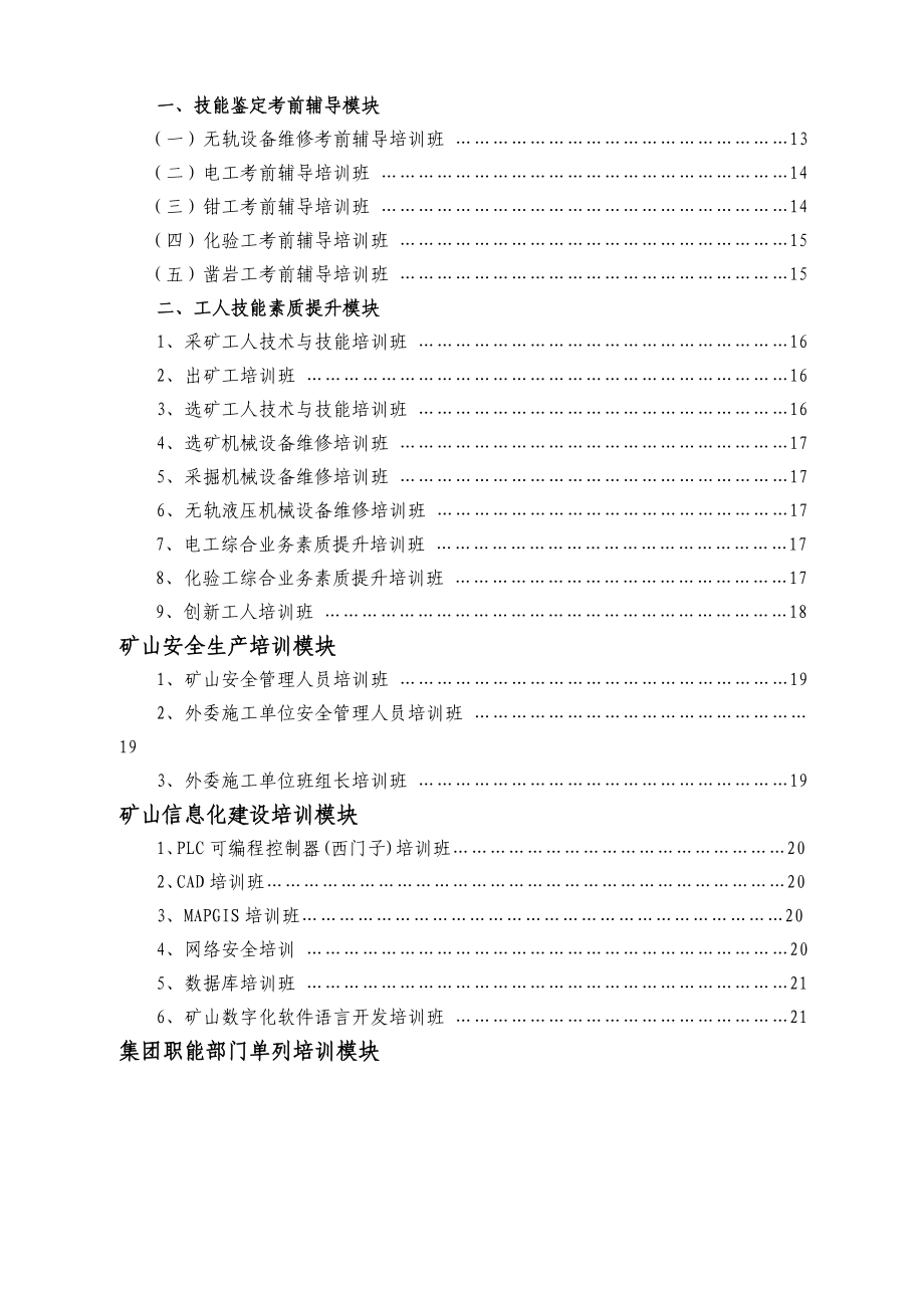 山东黄金集团培训计划.doc_第3页