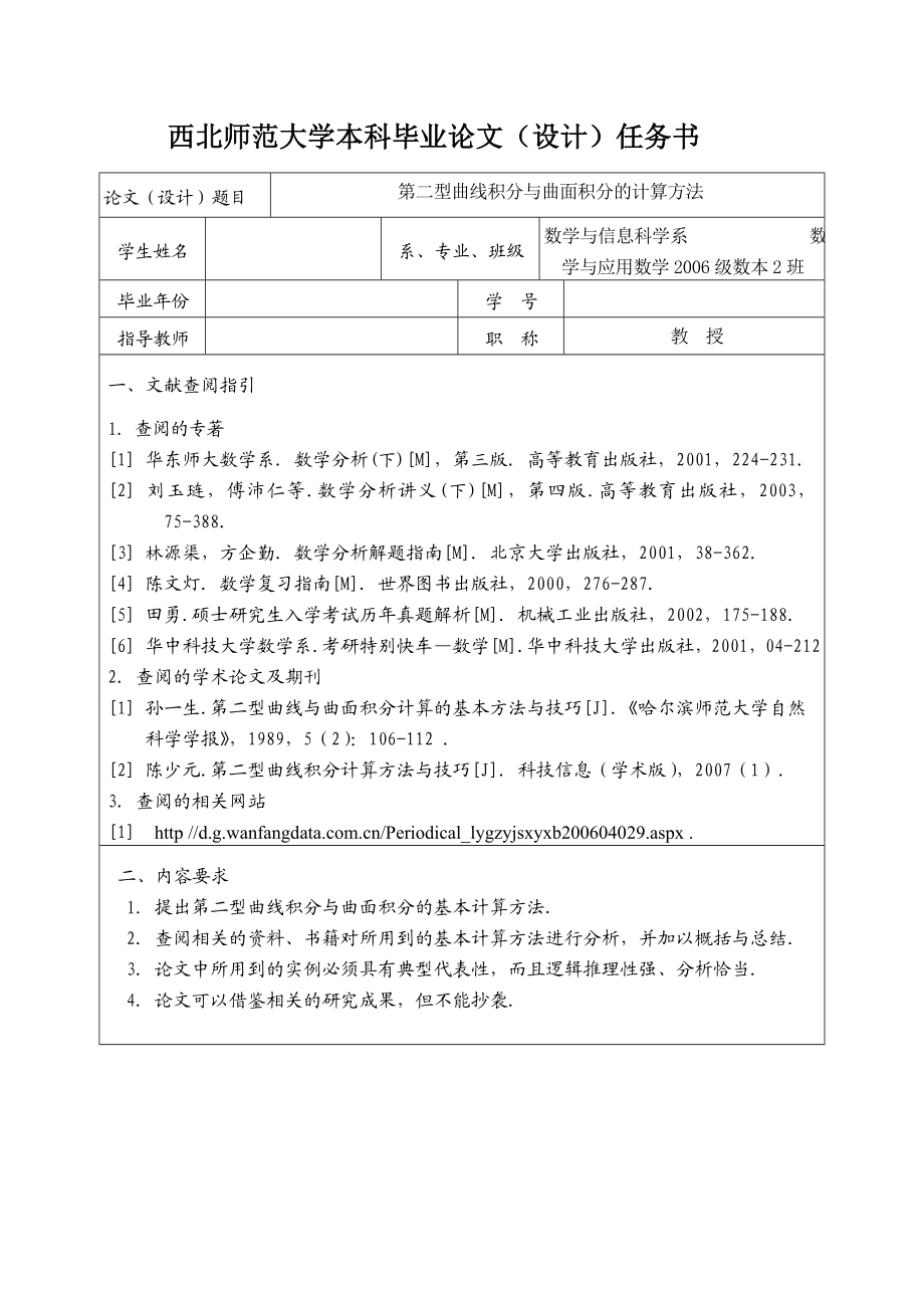 第二型曲线积分与曲面积分的计算方法—数学专业毕业论文.doc_第3页