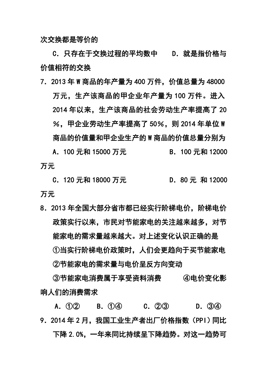 浙江省诸暨中学高三上学期期中考试政治试题及答案.doc_第3页