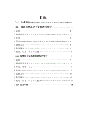 高分子材料专业实习报告.doc