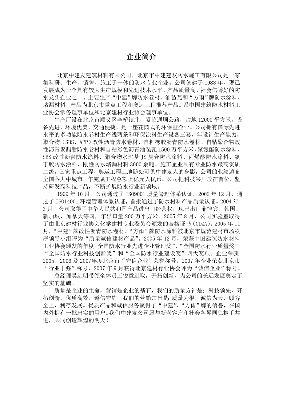 高分子材料专业实习报告.doc_第2页