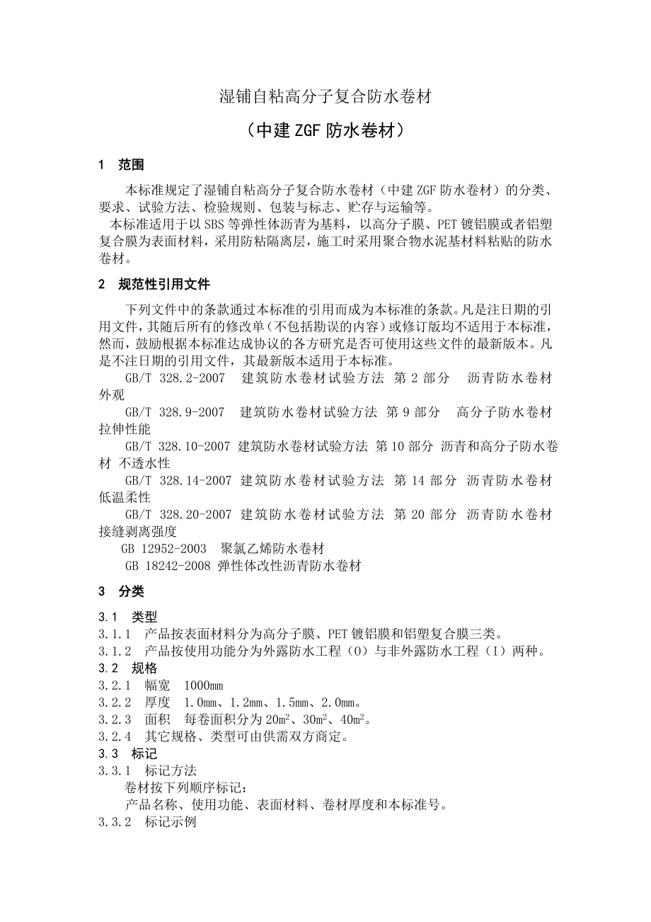 高分子材料专业实习报告.doc_第3页