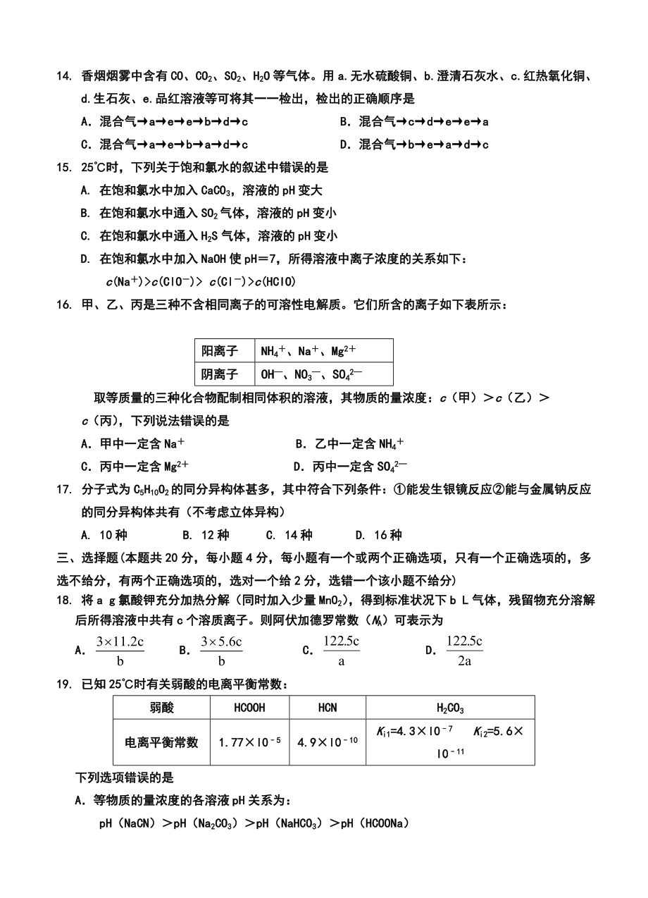 上海市闸北区高三第一学期期末化学试卷及答案.doc_第3页