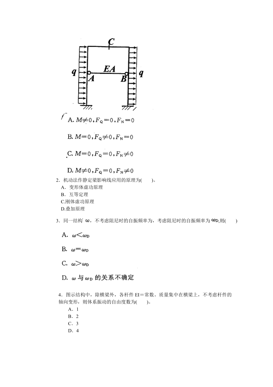 土木工程力学考试题目.doc_第2页