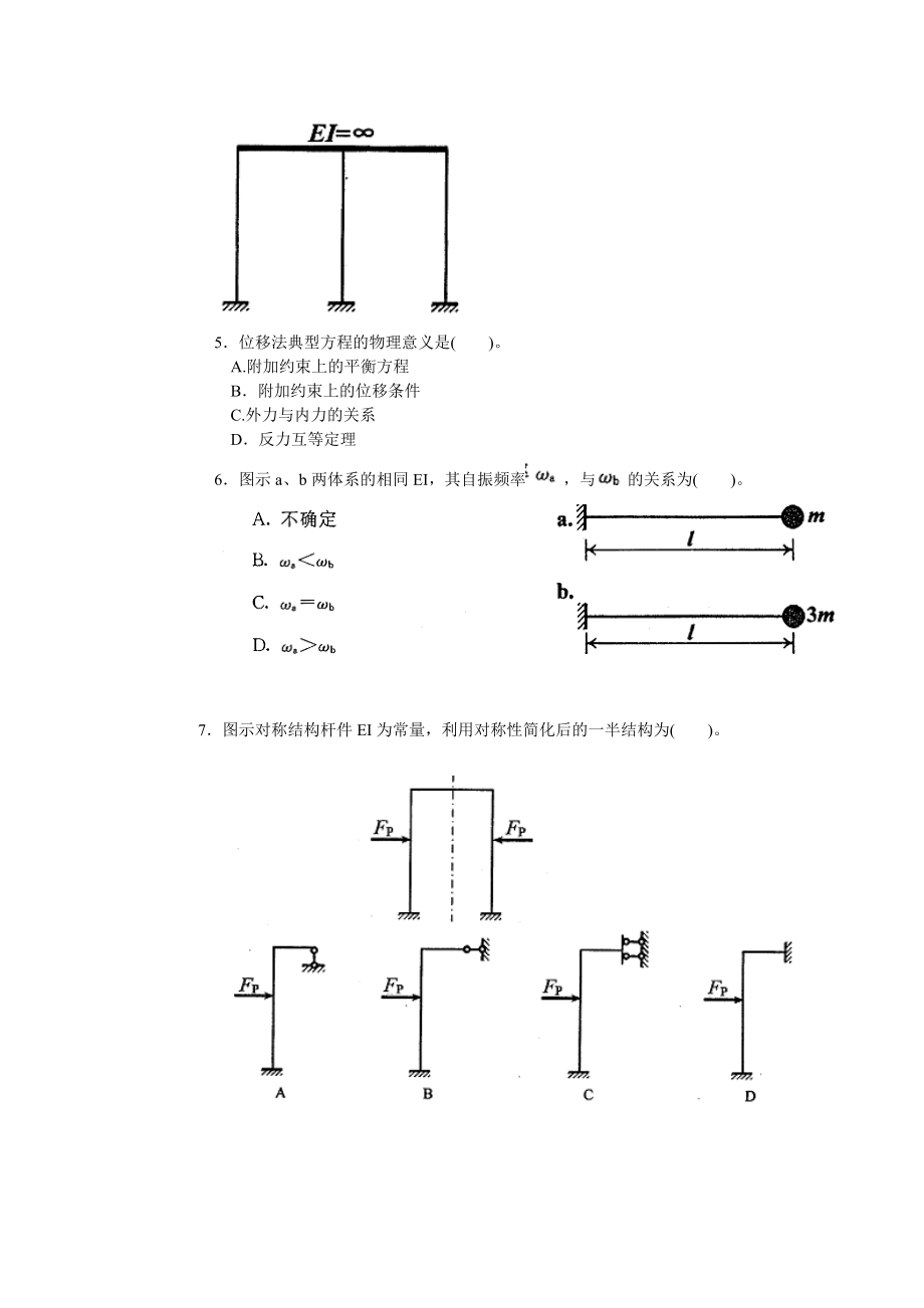 土木工程力学考试题目.doc_第3页