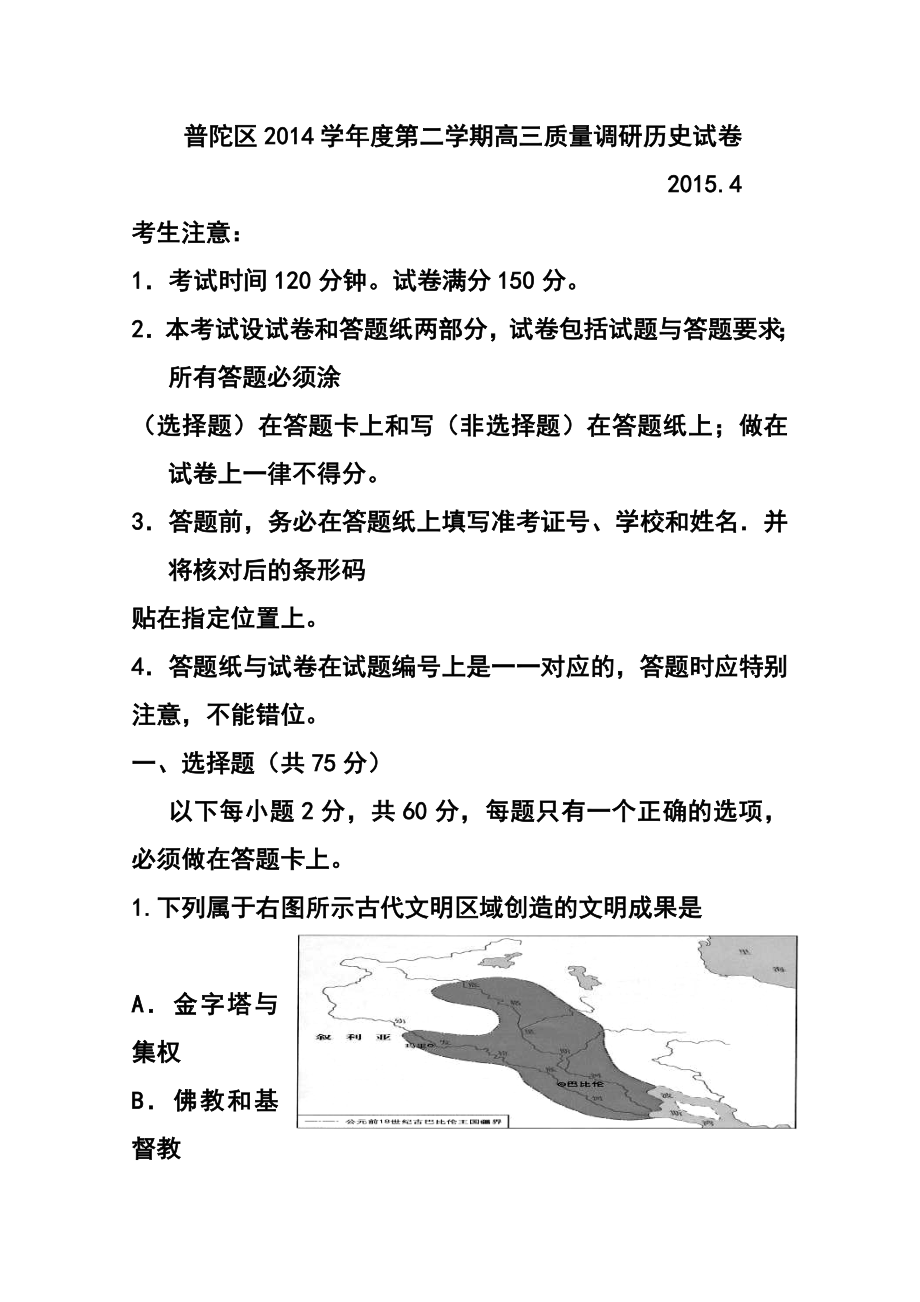 上海市普陀区高三下学期4月二模历史试题及答案.doc_第1页