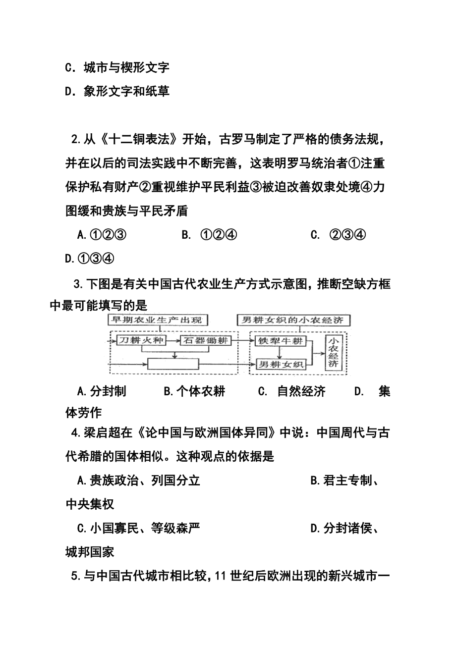 上海市普陀区高三下学期4月二模历史试题及答案.doc_第2页