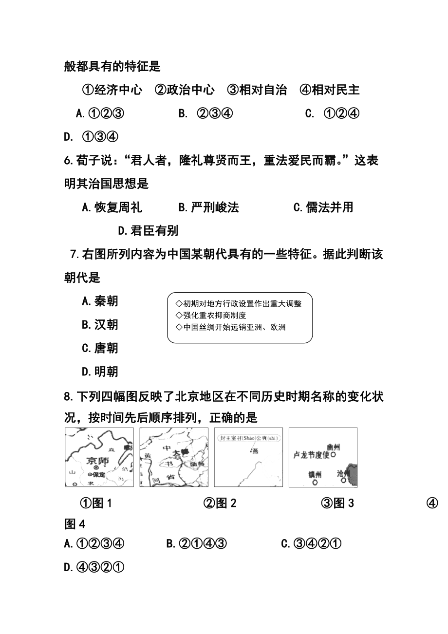 上海市普陀区高三下学期4月二模历史试题及答案.doc_第3页