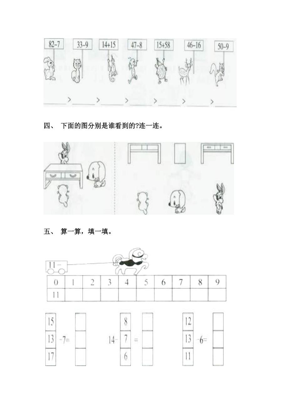 2021年小学一年级数学下册看图列式练习题北师大版.doc_第2页