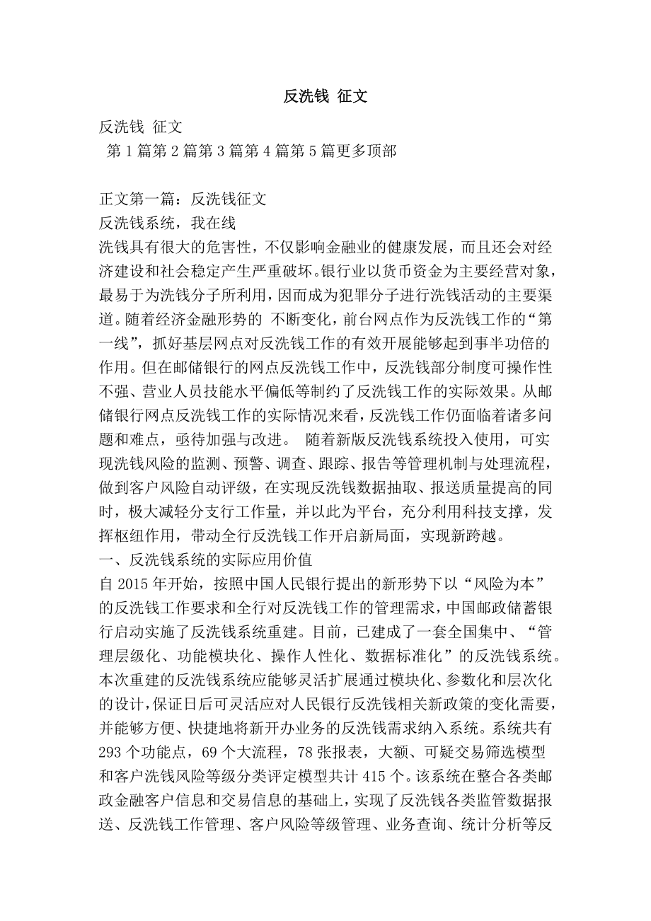 反洗钱 征文.doc_第1页