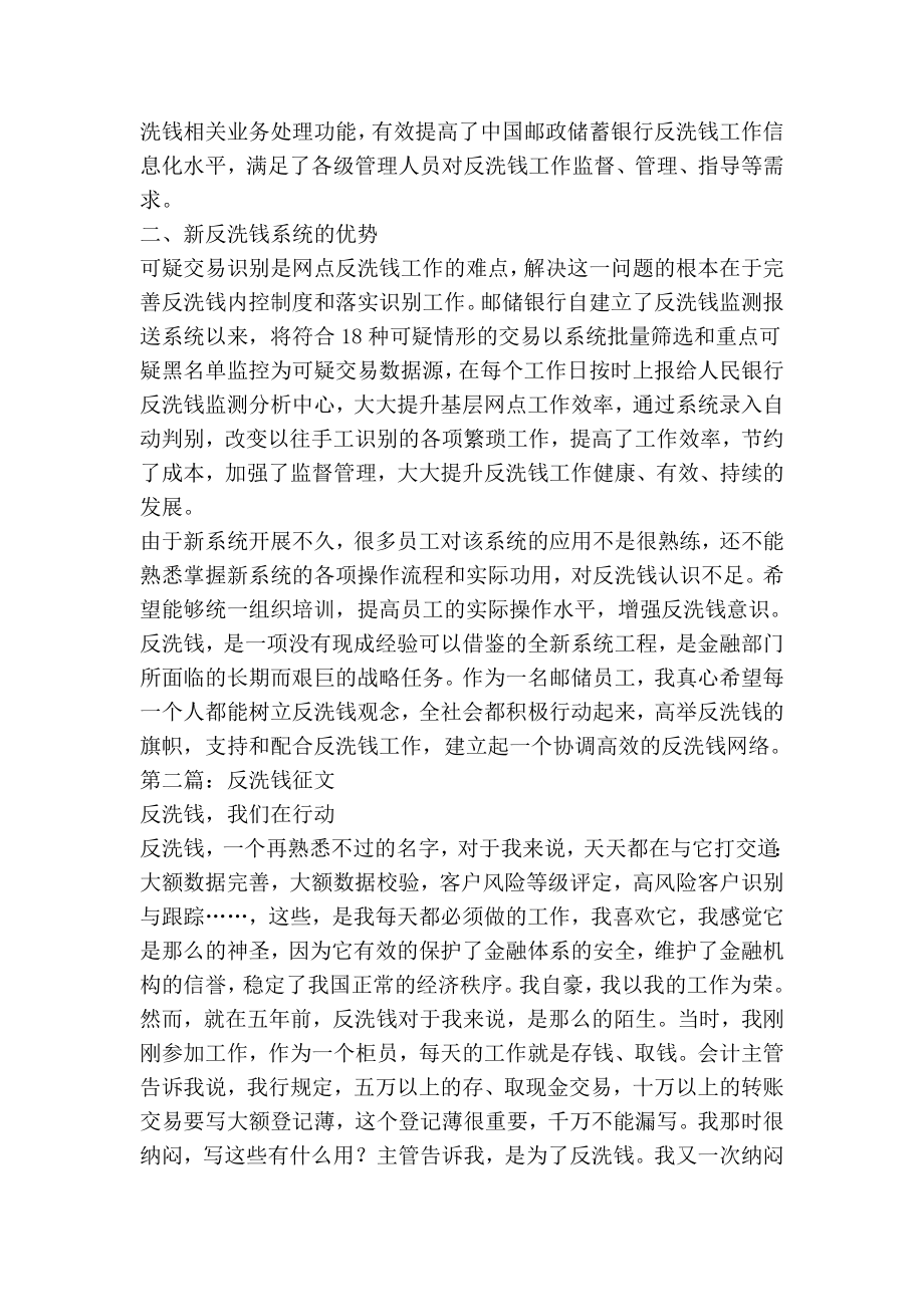 反洗钱 征文.doc_第2页