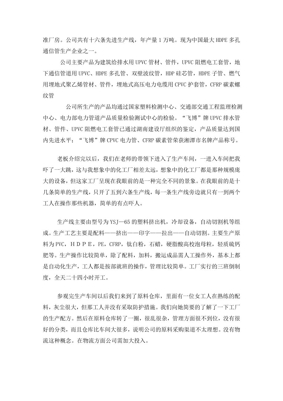 高分子专业工厂参观实习报告.doc_第2页