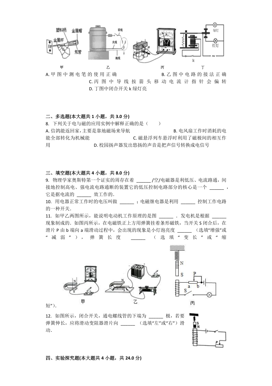 电磁铁-电磁继电器-习题(含答案).docx_第2页