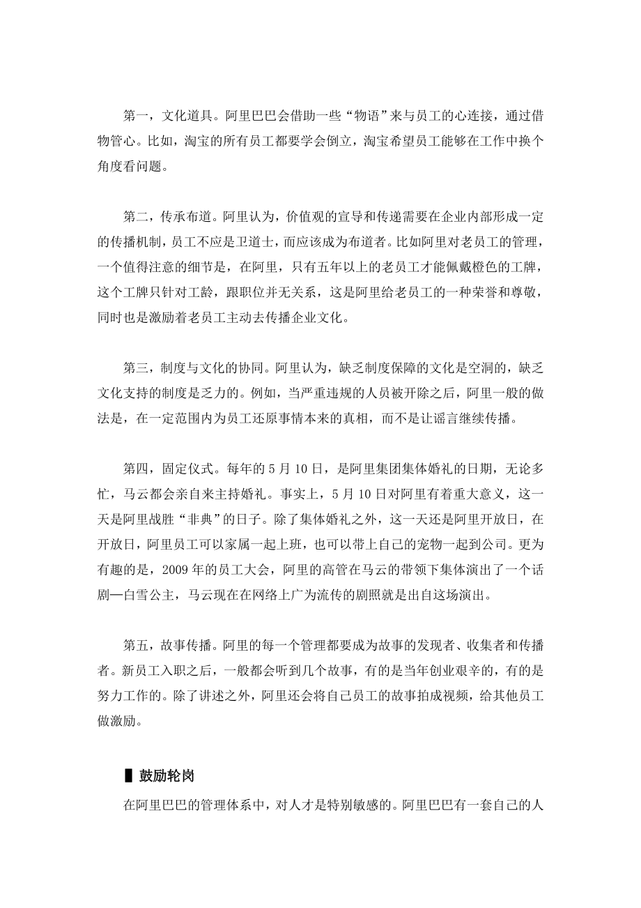 XX集团管理秘籍大公开.doc_第2页