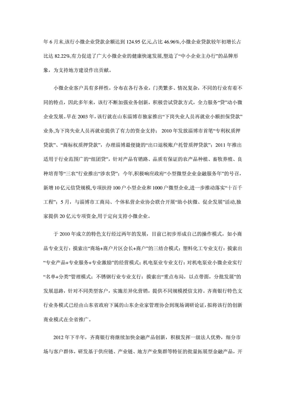 纵深推进业务创新 贴心服务奉献社会——齐商银行改革发.doc_第2页