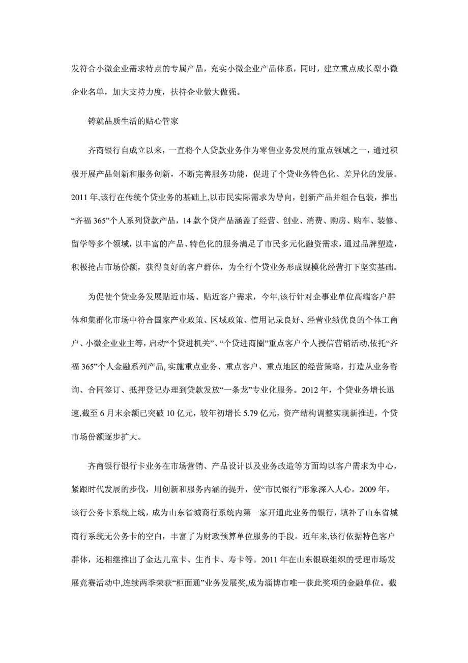 纵深推进业务创新 贴心服务奉献社会——齐商银行改革发.doc_第3页