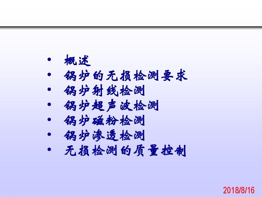 PPT课件无损检测技术基础知识.ppt_第3页