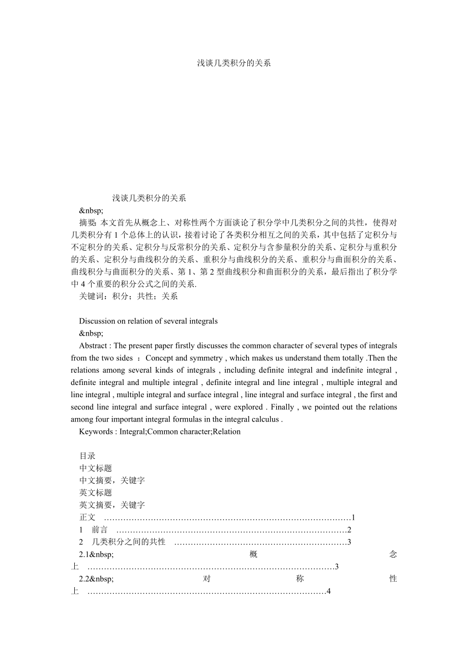 浅谈几类积分的关系.doc_第1页