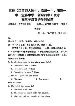 江西五校（江西师大附中、临川一中、鹰潭一中、宜中学、新余四中）高三第一次联考英语试题及答案.doc
