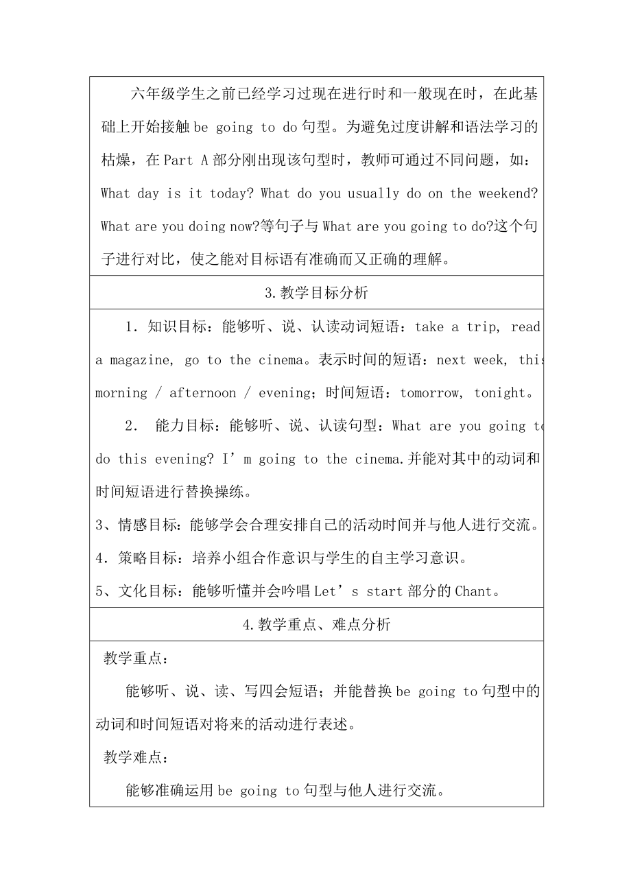 Unit3-What-Are-You-Going-to-Do--教学设计新部编版.doc_第3页
