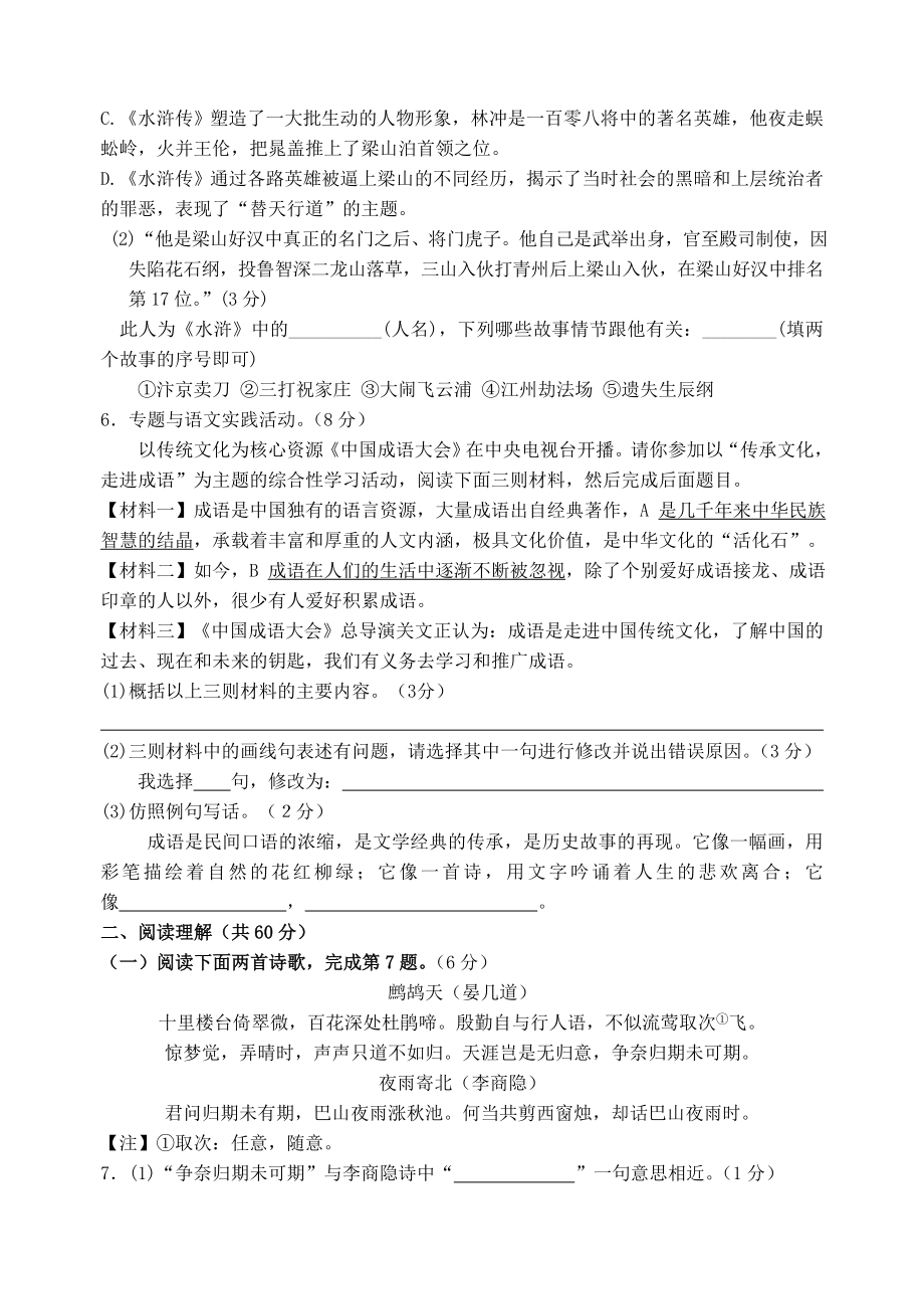 八级语文下学期期末考试试题附答案.doc_第2页