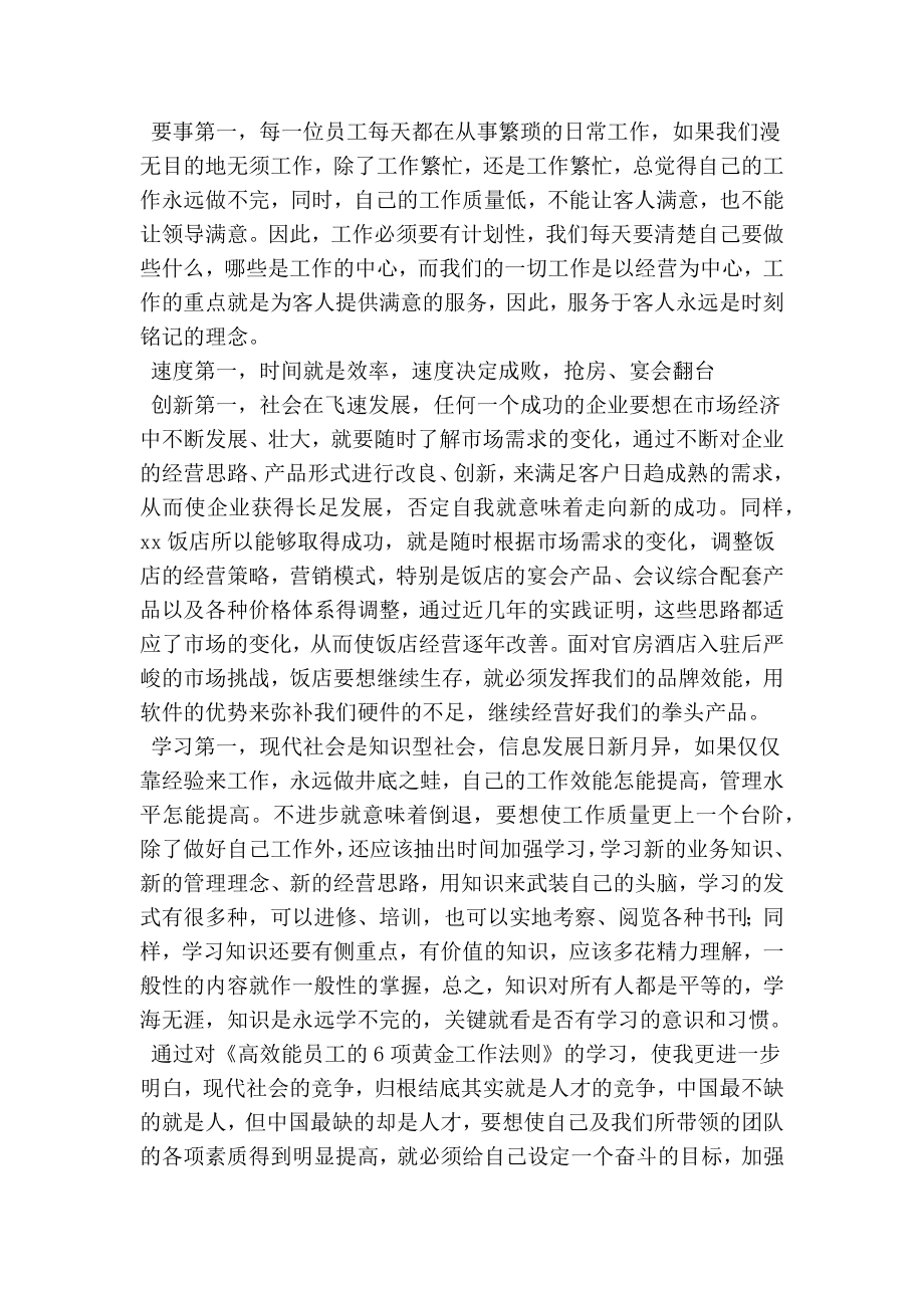 员工学习《高效能员工的6项黄金工作法则》的体会（简约版）.doc_第2页