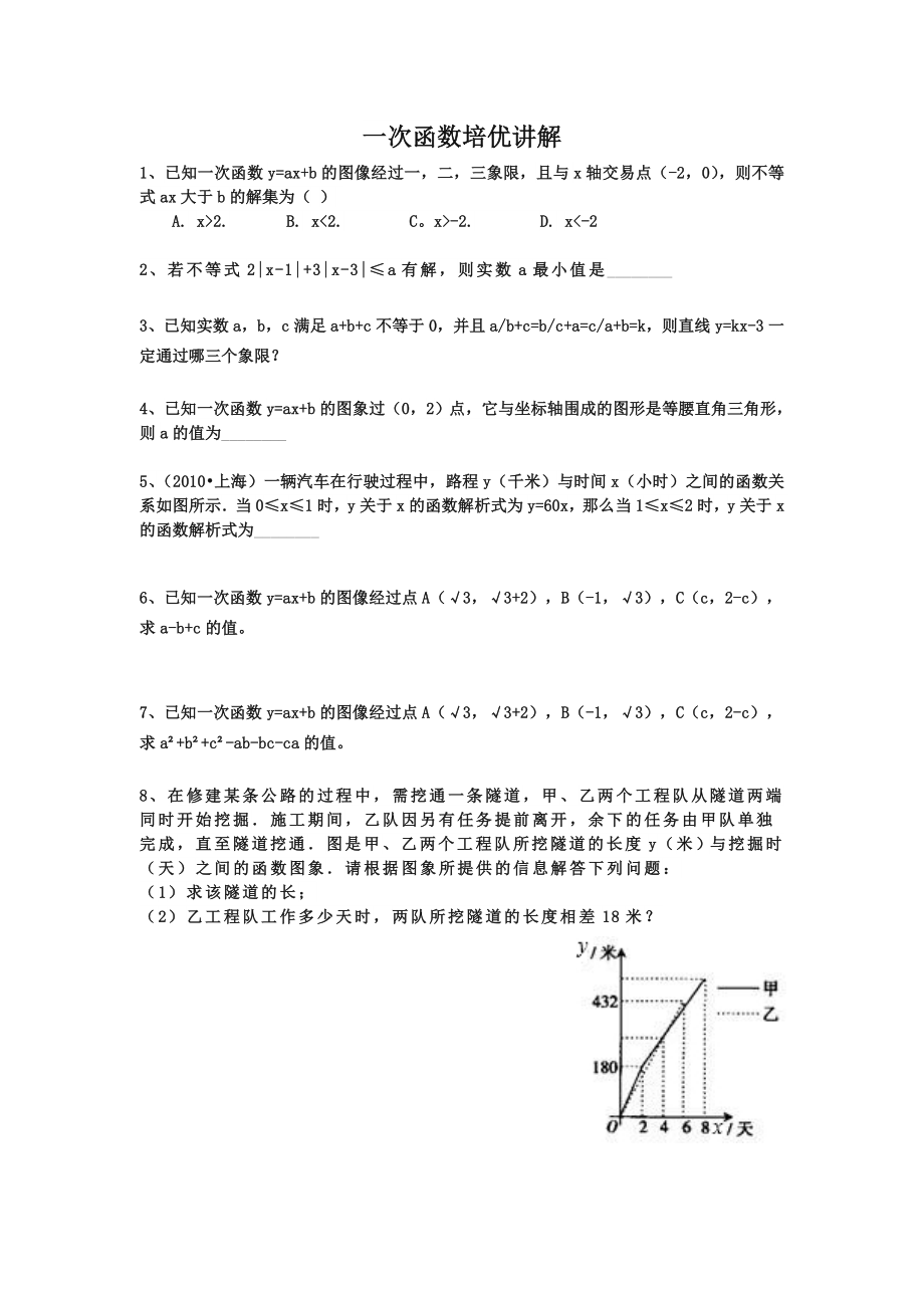 一次函数培优(完美版).doc_第1页