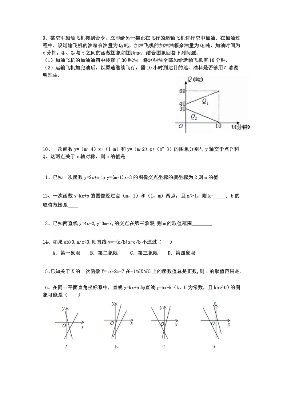 一次函数培优(完美版).doc_第2页