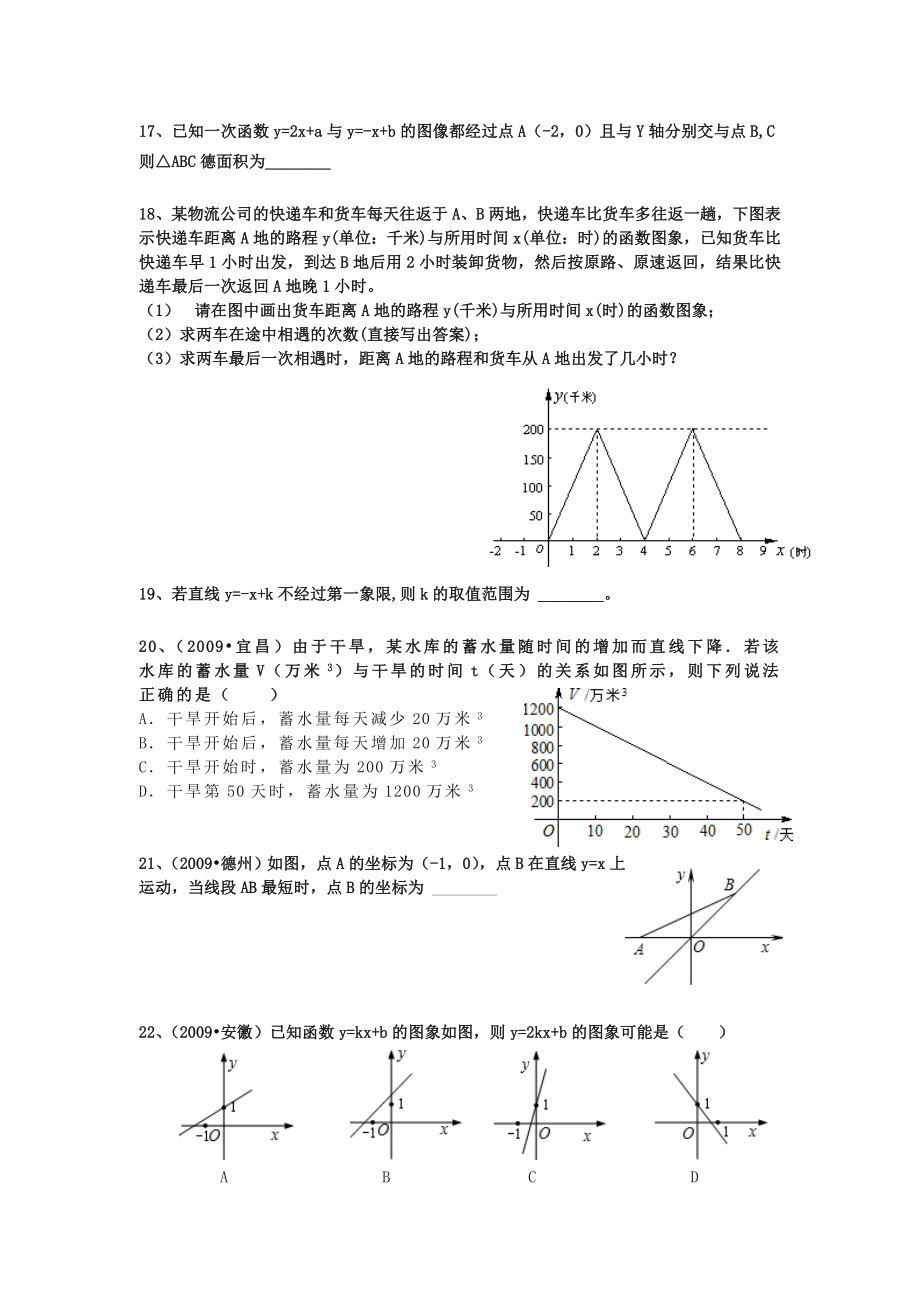 一次函数培优(完美版).doc_第3页