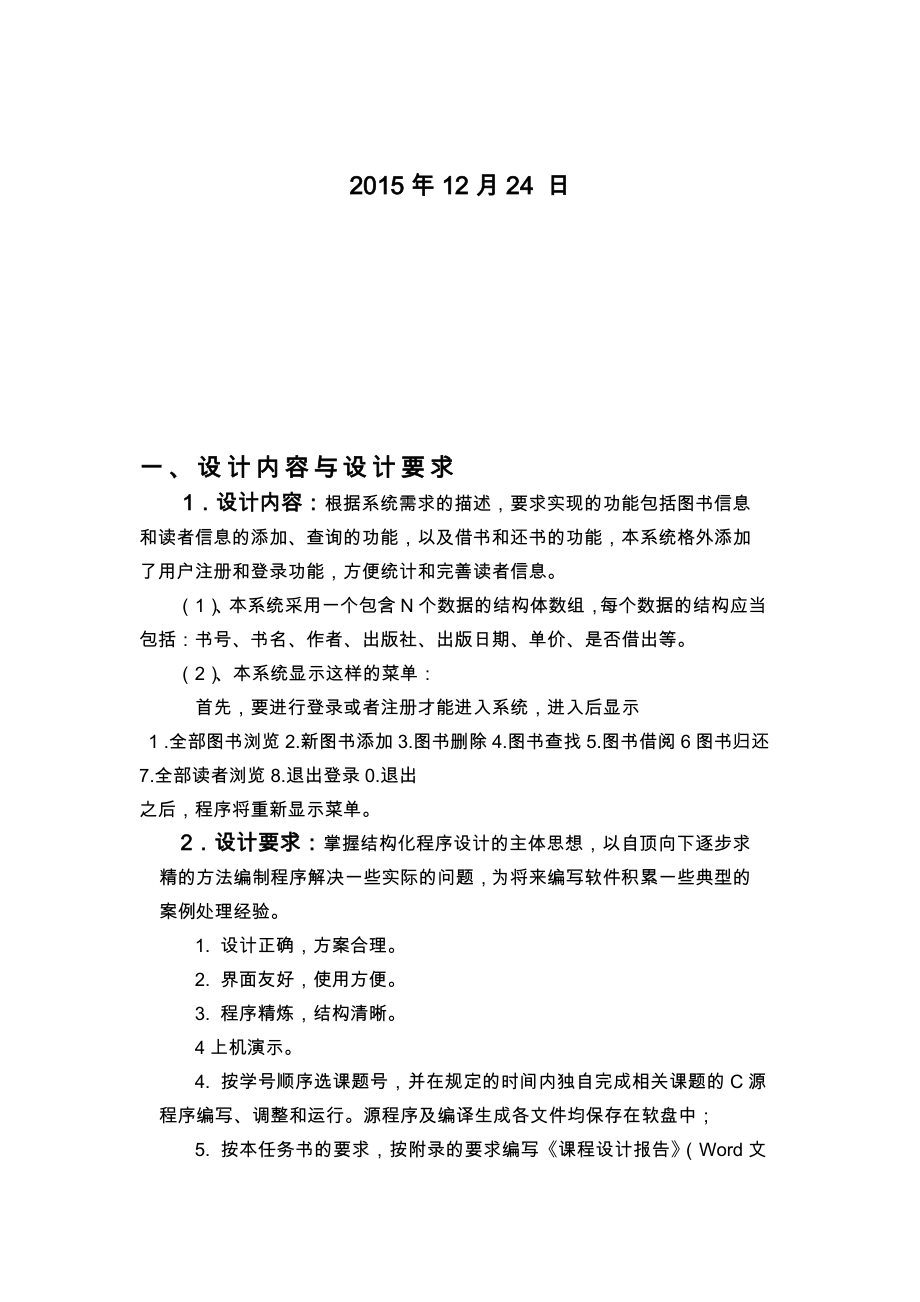 《图书借阅管理组织系统》.doc_第2页