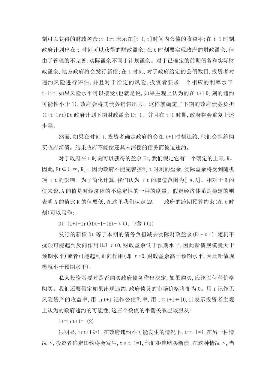 关于中国地方政府举债规模问题研究.doc_第2页